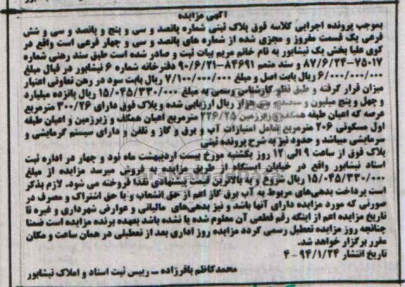 مزایده,پلاک ثبتی