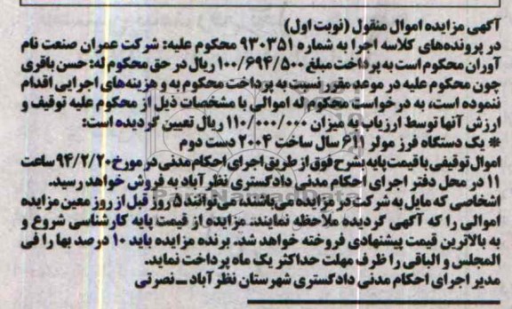 مزایده اموال منقول , مزایده اموال منقول یک دستگاه فرز مولر 611