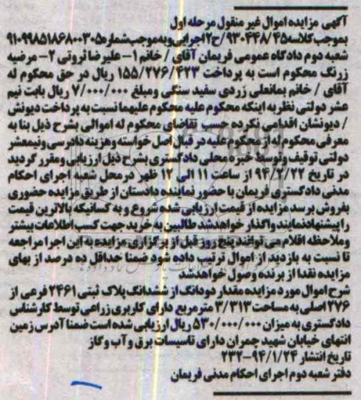 مزایده,پلاک ثبتی