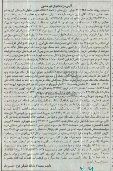 مزایده,ملک