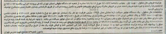 آگهی مزایده , مزایده فروش یک دستگاه موتورسیکلت