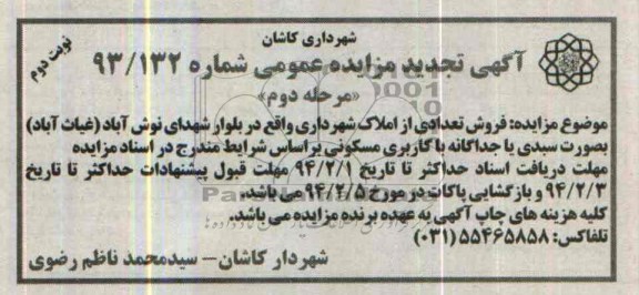 مزایده,تعدادی از املاک