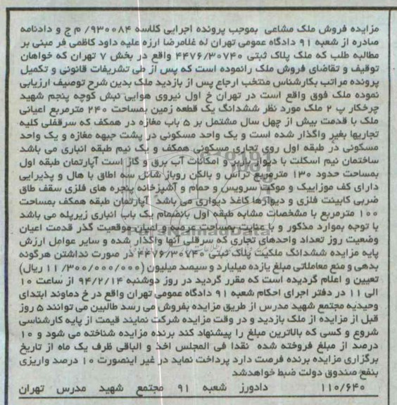 مزایده,زمین