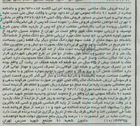 مزایده,زمین