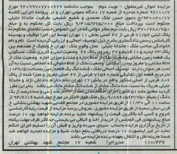 مزایده,ملک