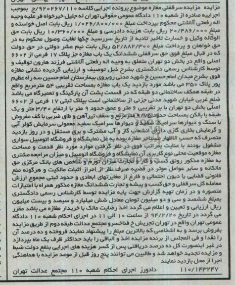 مزایده,مغازه