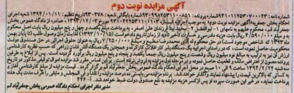 آگهی مزایده,مزایده یک دستگاه بذر غلات 