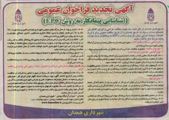آگهی تجدید فراخوان عمومی , مناقصه مشاوره ؛ مطالعه ، طراحی و اجرای تقاطع غیر همسطح...
