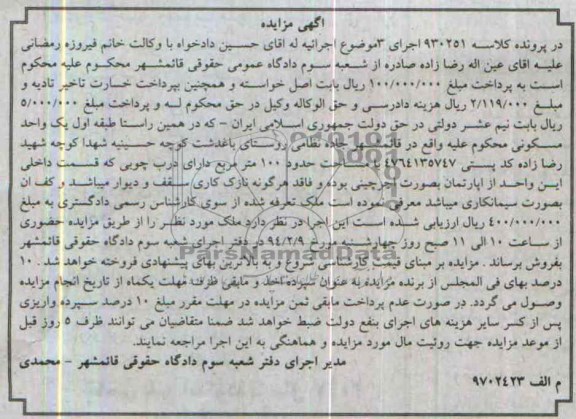 مزایده,یک واحد مسکونی
