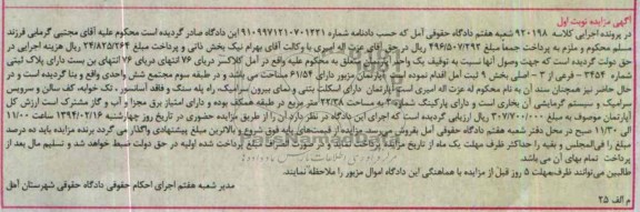 مزایده,اپارتمان
