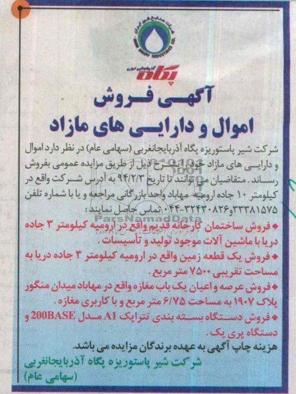 مزایده , مزایده فروش اموال و دارایی های مازاد