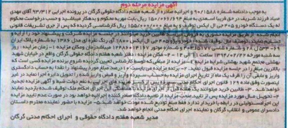 آگهی مزایده,مزایده پژو 405