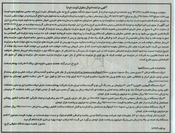 آگهی مزایده غیر منقول,مزایده یک دستگاه تراش