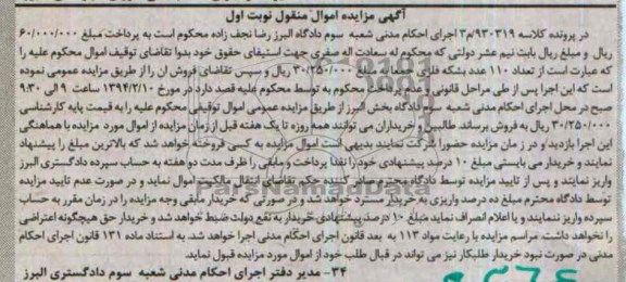 آگهی مزایده ,مزایده 110 عدد بشکه