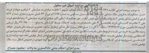 مزایده,منزل مسکونی