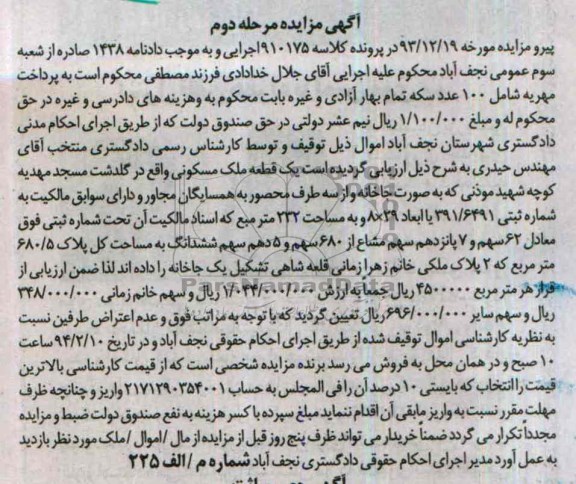 مزایده,ملک مسکونی