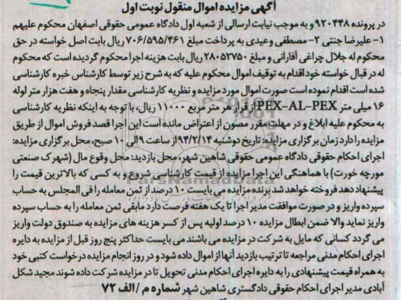 آگهی مزایده اموال منقول , مزایده لوله