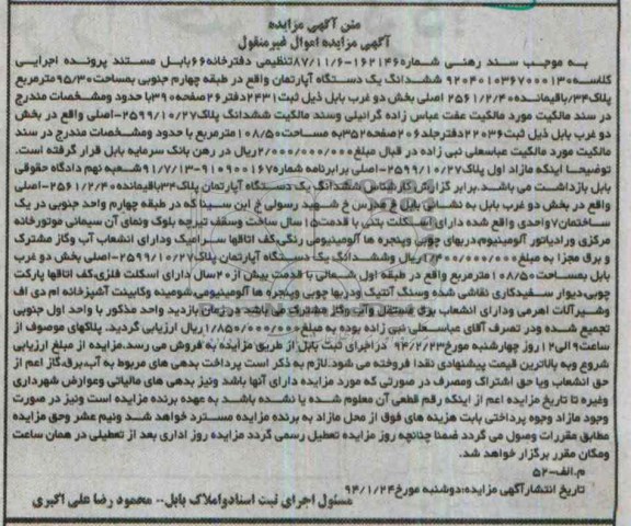 مزایده,سه دستگاه اپارتمان