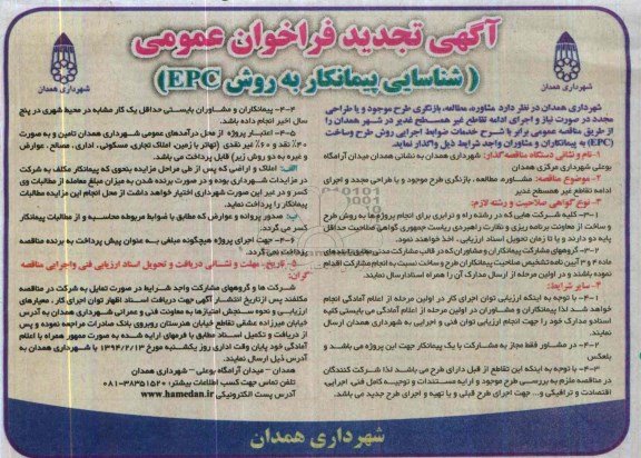 آگهی تجدید فراخوان عمومی , تجدید مناقصه مشاوره ؛ مطالعه ، بازنگری طرح موجود و یا طراحی مجدد و اجرای ادامه تقاطع غیر همسطح