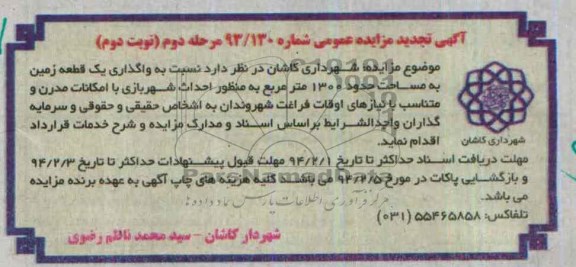 مزایده,واگذاری یک قطعه زمین