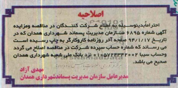 اصلاحیه