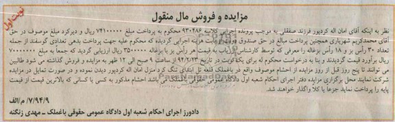مزایده و فروش مال منقول,مزایده 30 راس بز