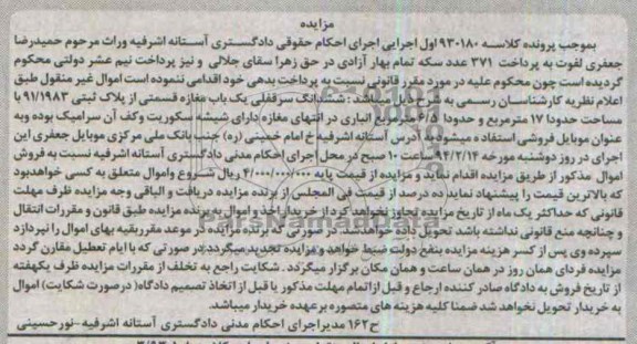مزایده,یکباب مغازه