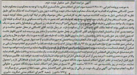 مزایده,ملک