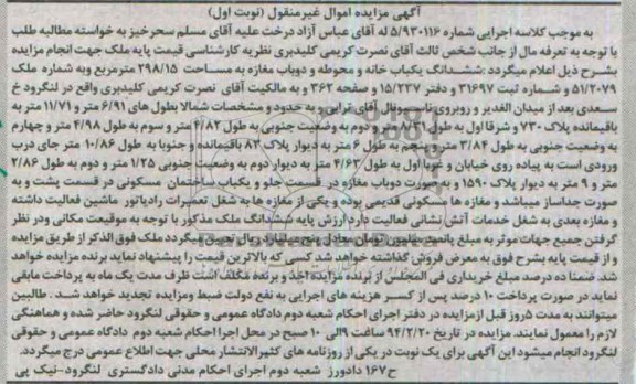 مزایده,یکبابخانه و محوطه