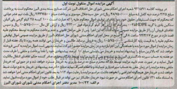 آگهی مزایده,مزایده 100 کیسه پلی اتیلنز