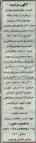 آگهی مزایده ,مزایده واگذاری یک دستگاه سوزوکی گراند