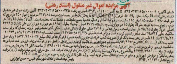 مزایده,یکباب منزل