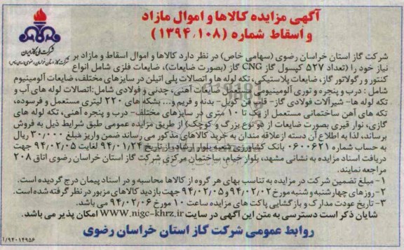 آگهی مزایده ,مزایده کالاها و اموال مازاد و اسقاط