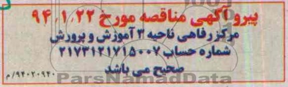 اصلاحیه