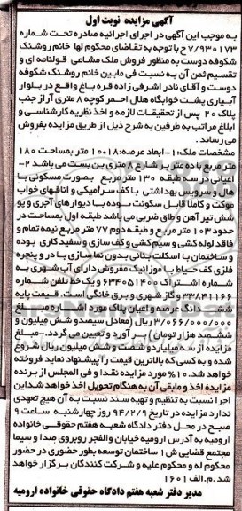 مزایده,ملک مشاعی