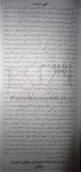 مزایده,ملک