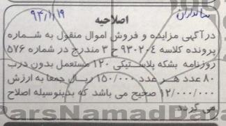 اصلاحیه