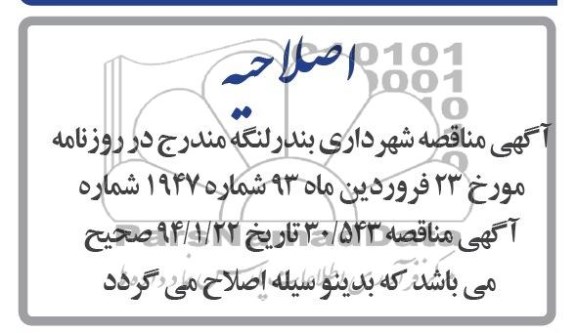 اصلاحیه 