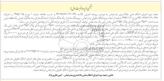 مزایده,زمین