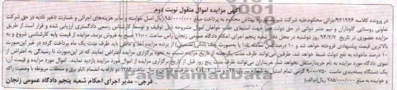 مزایده اموال منقول , مزایده اموال منقول یک دستگاه بسته بندی ماست