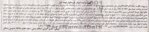 مزایده اموال غیرمنقول , مزایده اموال غیرمنقول یک دستگاه ترانسفورماتور قدرت