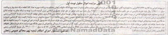 آگهی مزایده اموال منقول, مزایده یکدستگاه خودرو