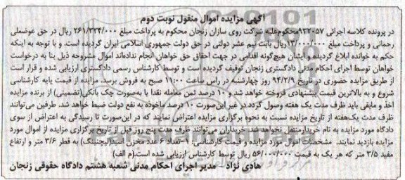 مزایده منقول , مزایده منقول تعداد 6 عدد مخزن اسید
