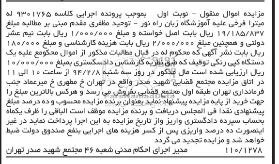 مزایده,یک دستگاه کپی رنگی