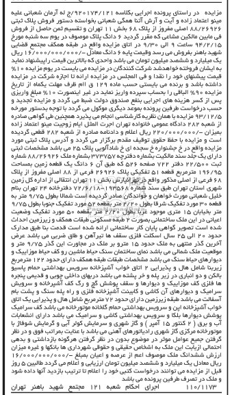 مزایده,پلاک ثبتی
