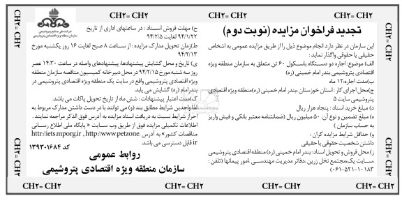تجدید فراخوان مزایده,تجدید مزایده اجاره دو دستگاه باسکول