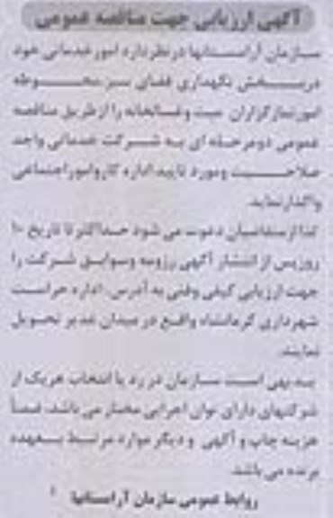 آگهی ارزیابی جهت مناقصه عمومی , مناقصه امور خدماتی 