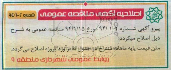 اصلاحیه 
