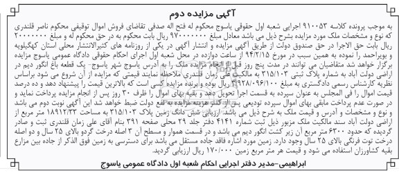 مزایده,یک قطعه باغ انگور