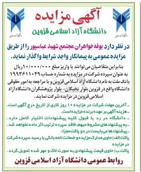 مزایده , مزایده واگذاری بوفه خواهران